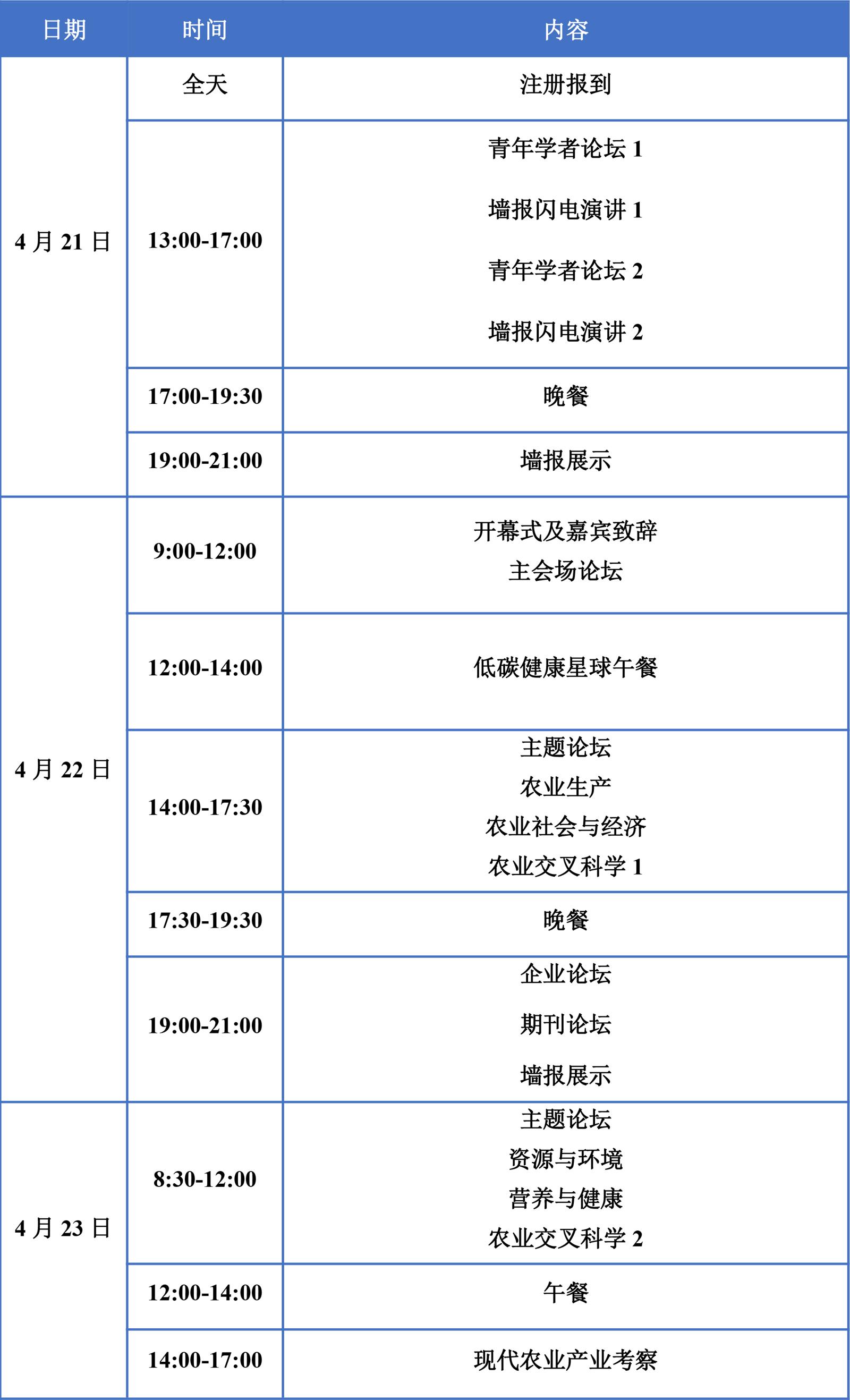 4.14日程安排-03.jpg